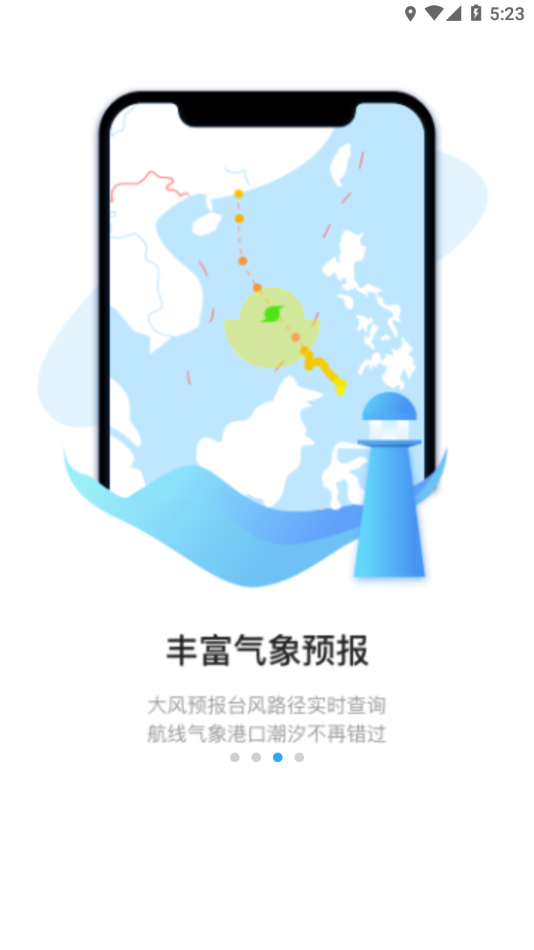 海e行(导航海图)纯净版下载_海e行(导航海图)正版免费下载