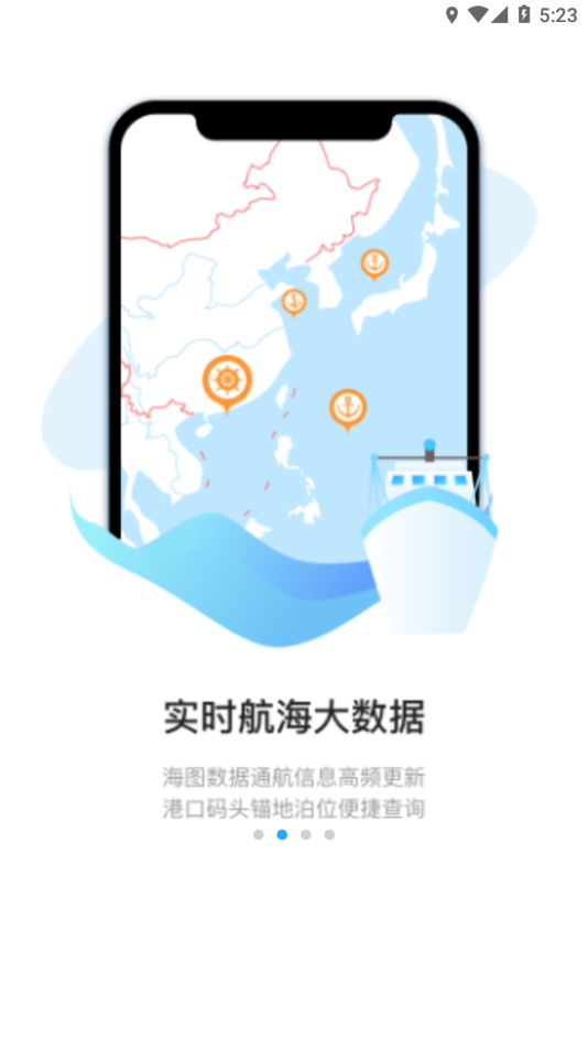 海e行(导航海图)纯净版下载_海e行(导航海图)正版免费下载