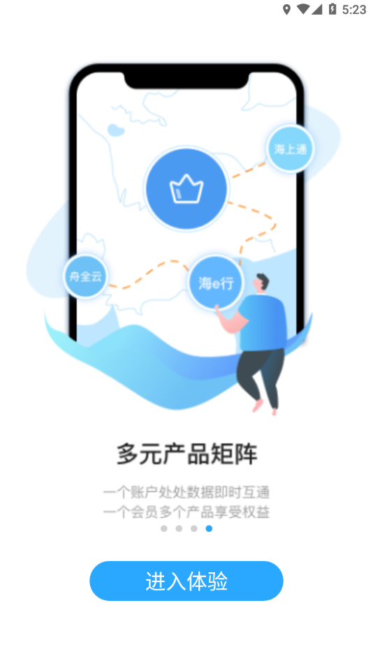 海e行(导航海图)纯净版下载_海e行(导航海图)正版免费下载