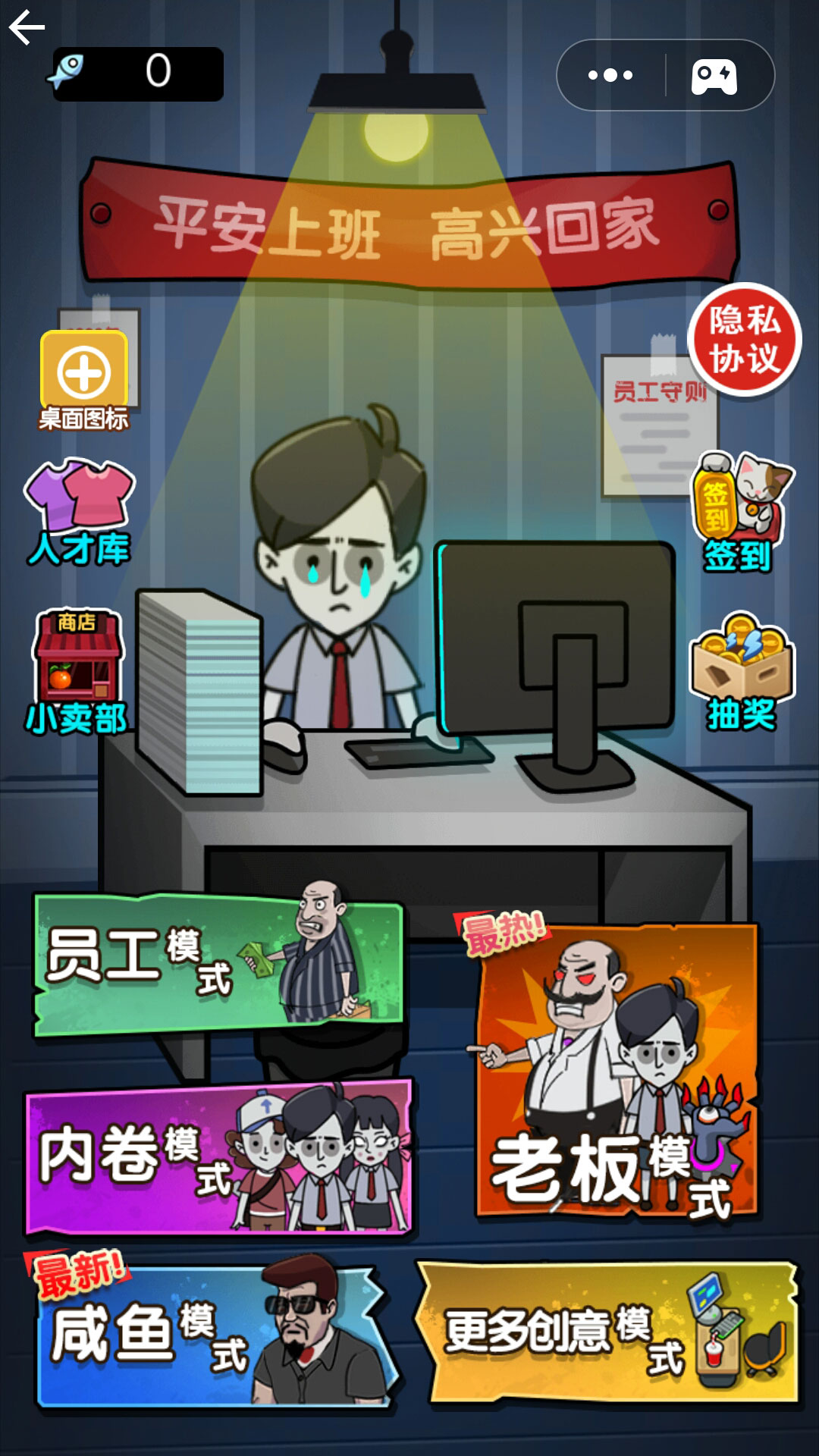 打工人打工魂手机版下载_打工人打工魂手机版