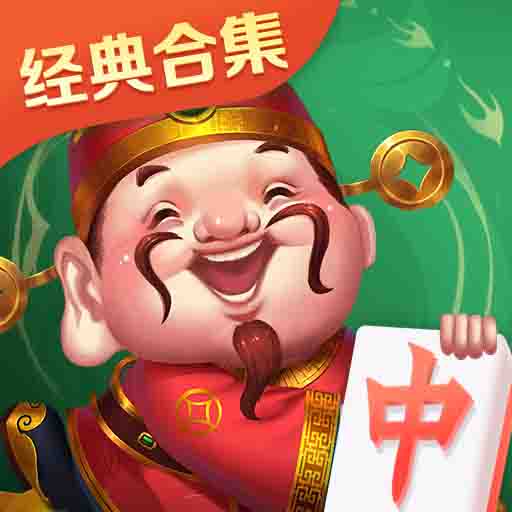 开心红中麻将安卓版下载安装_开心红中麻将软件下载