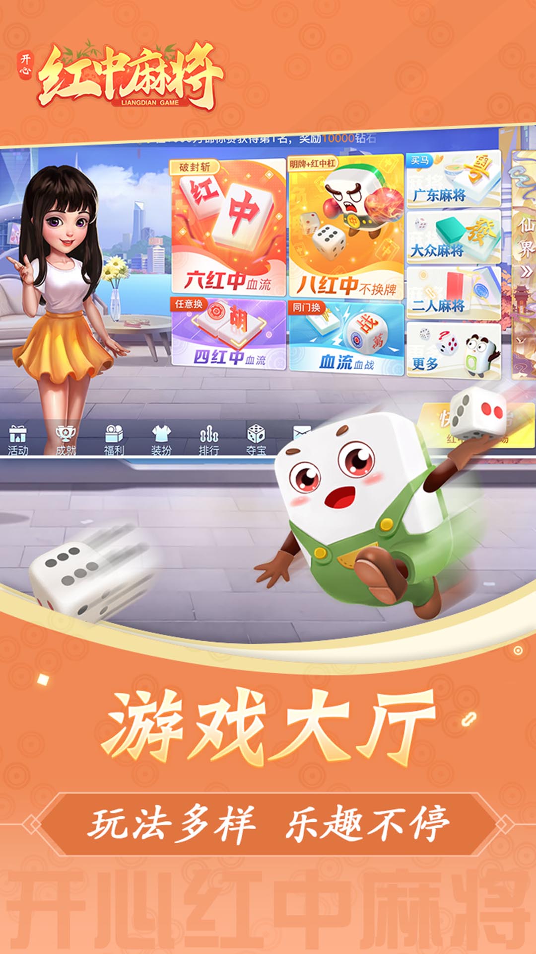 开心红中麻将安卓版下载安装_开心红中麻将软件下载