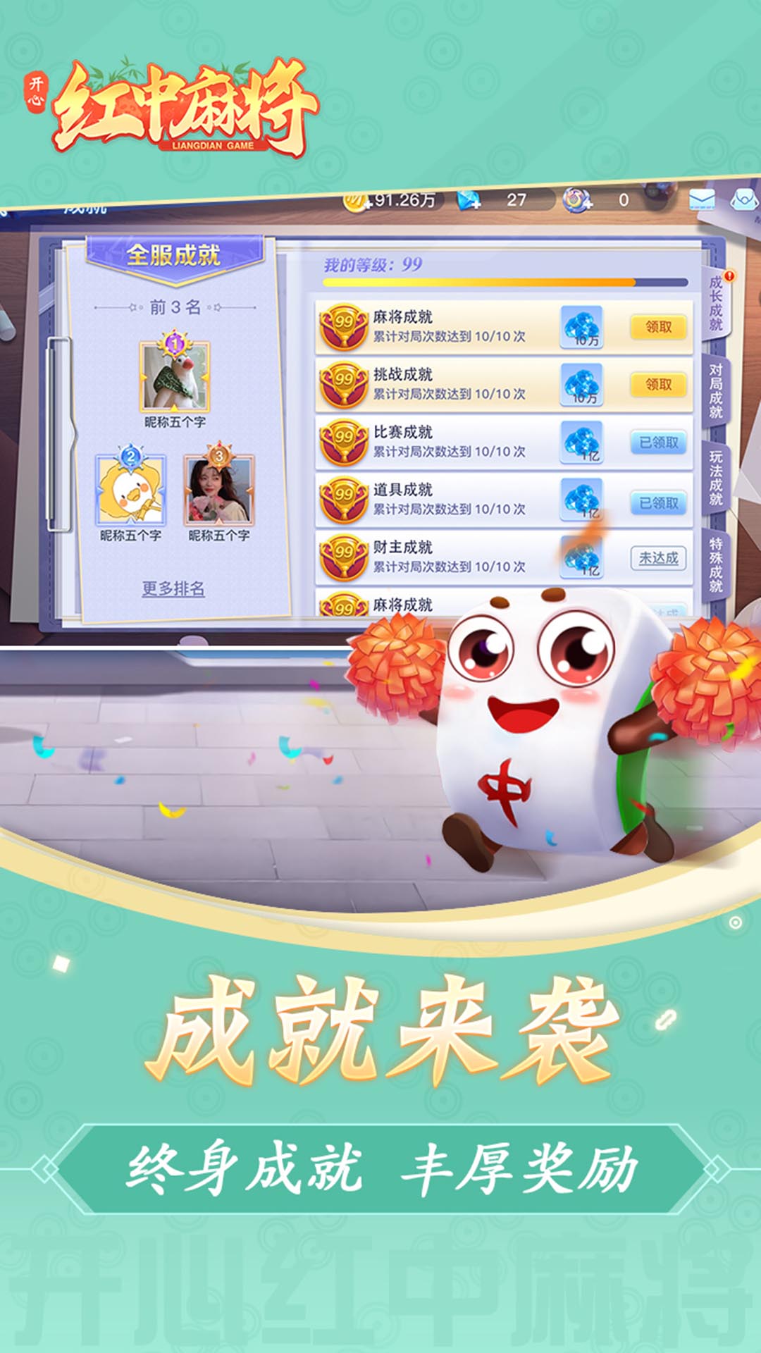 开心红中麻将安卓版下载安装_开心红中麻将软件下载