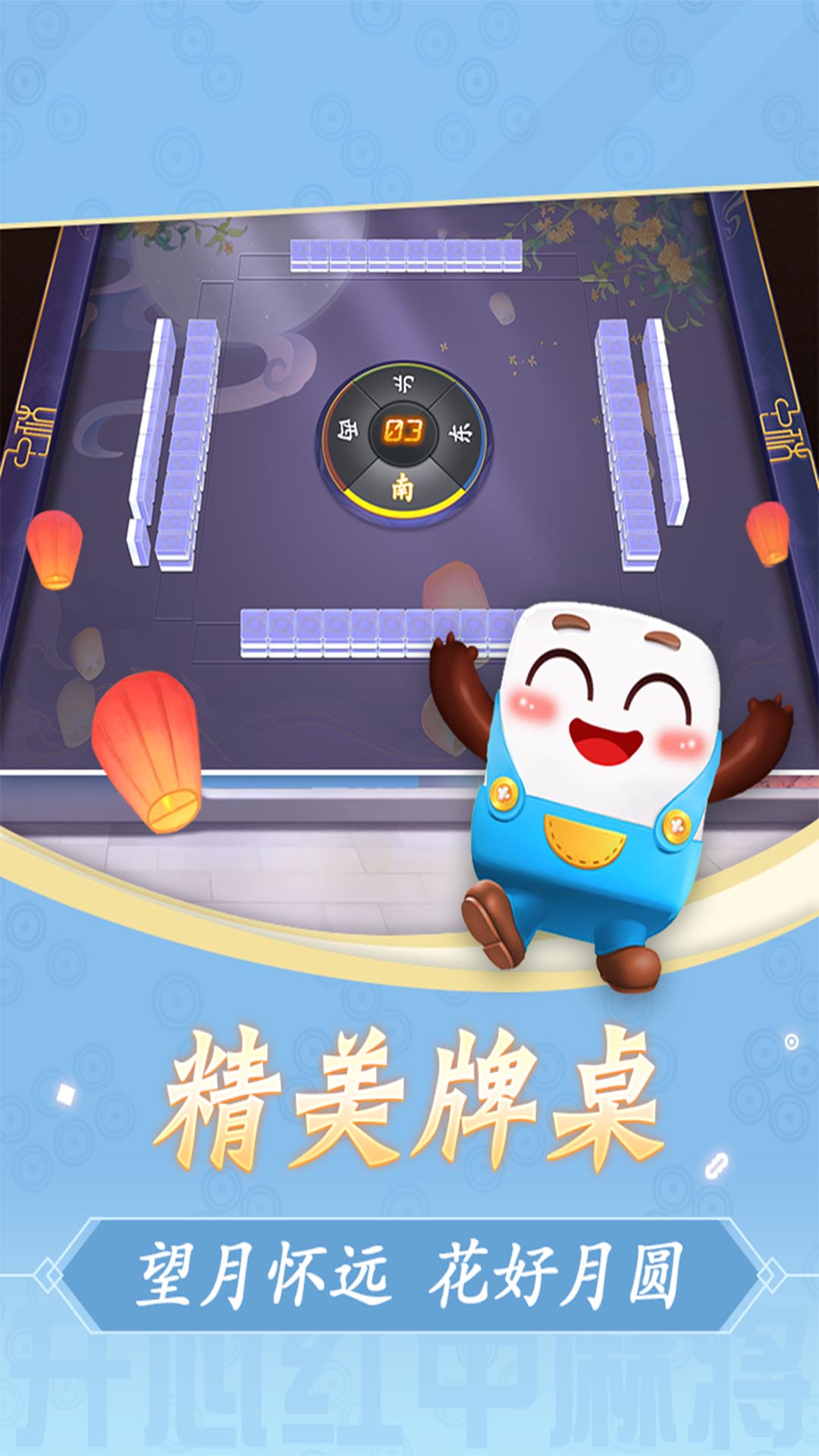 开心红中麻将安卓版下载安装_开心红中麻将软件下载