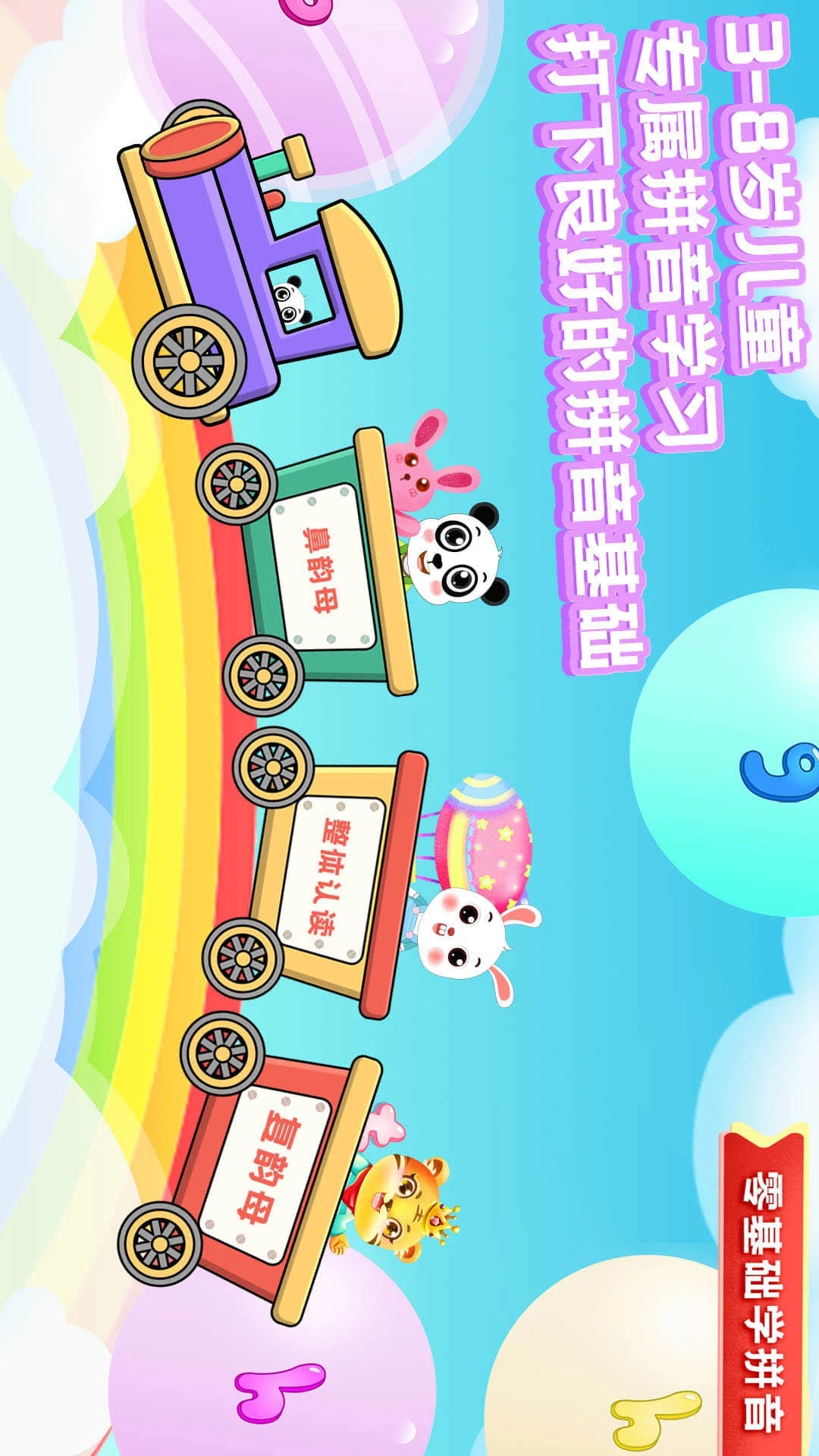 儿童学拼音下载免费2025新版_儿童学拼音纯净版下载