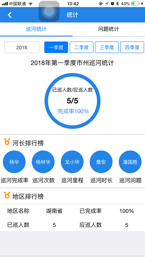 湖南省河长制手机版下载_湖南省河长制安卓版下载安装