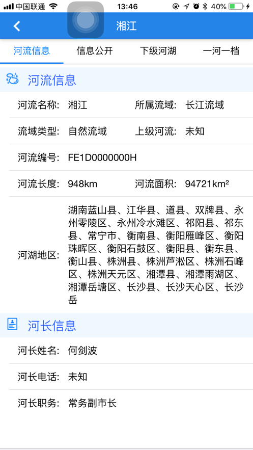 湖南省河长制手机版下载_湖南省河长制安卓版下载安装