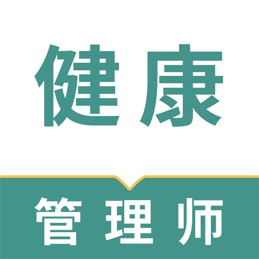 健康管理师全题库APP下