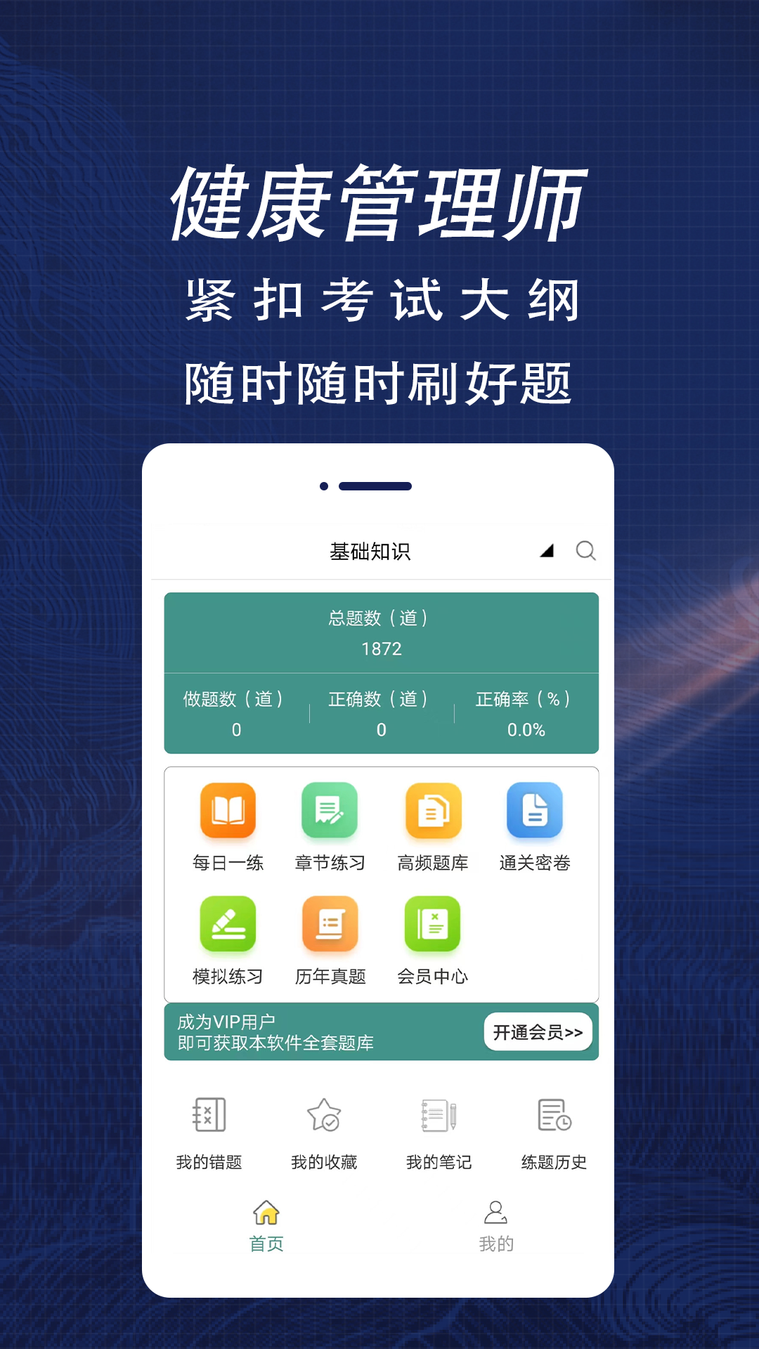 健康管理师全题库APP下载安装_健康管理师全题库正式版下载