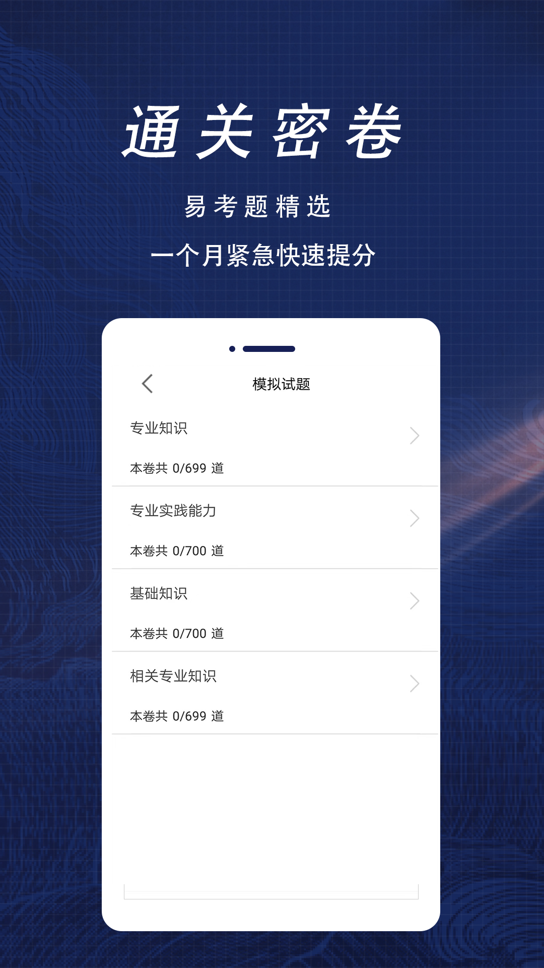 健康管理师全题库APP下载安装_健康管理师全题库正式版下载