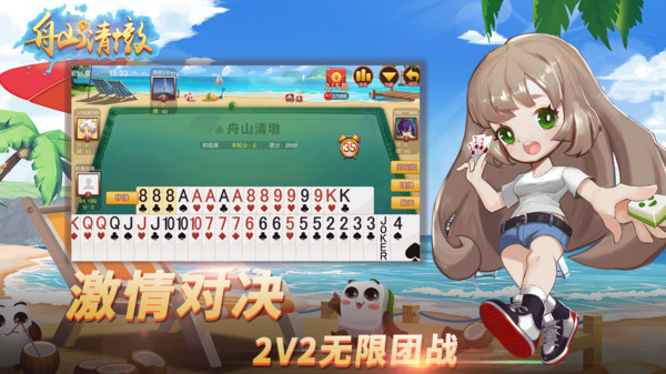 舟山清墩手机版