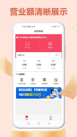 旺财掌柜官方正版_旺财掌柜2025最新手机版下载