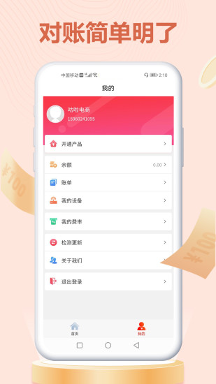 旺财掌柜官方正版_旺财掌柜2025最新手机版下载