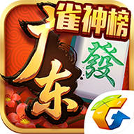 腾讯广东麻将手游app官方正版_腾讯广东麻将手游最新版2025下载