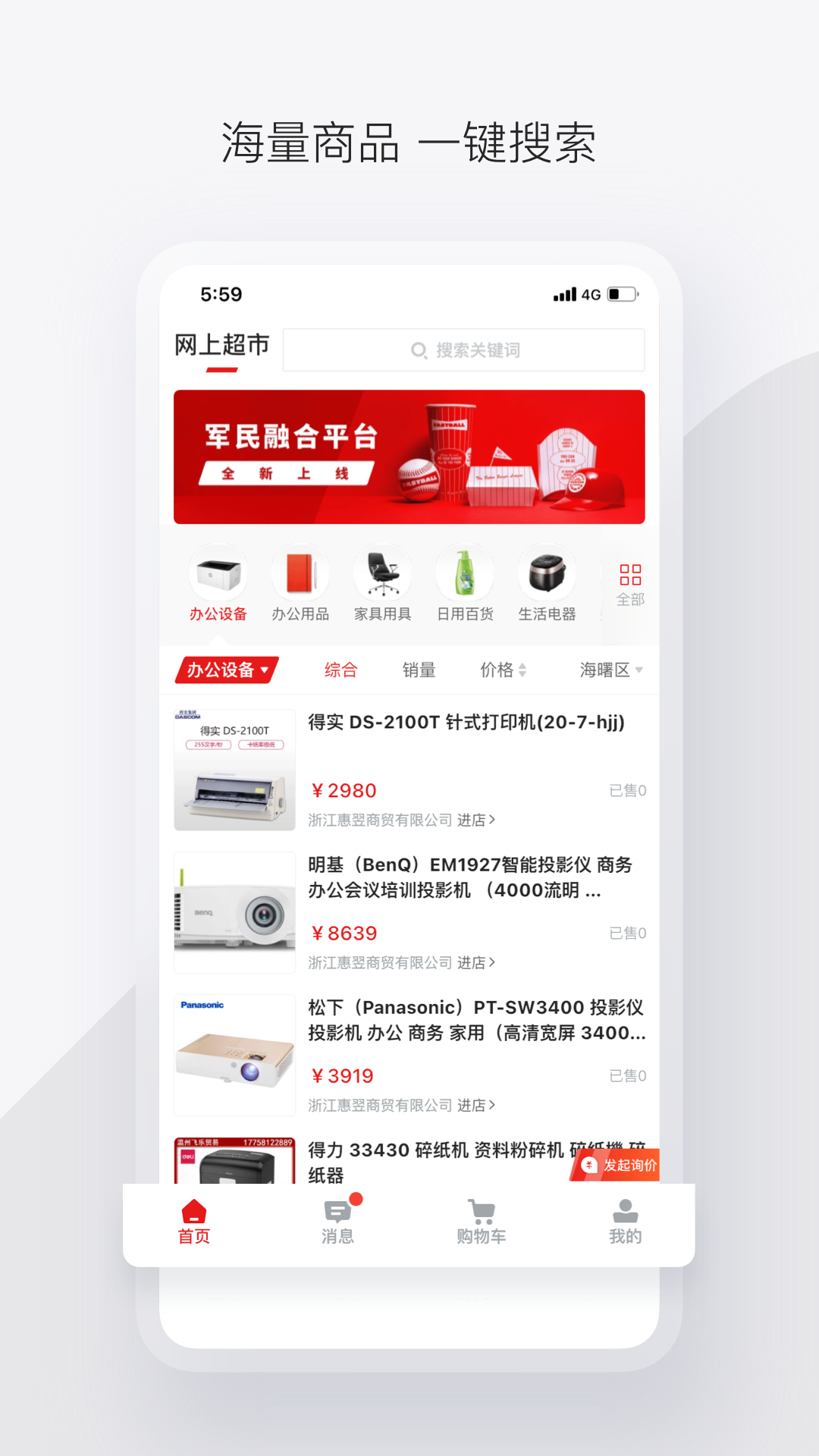 政采云军采版app官方正版_政采云军采版APP安装下载