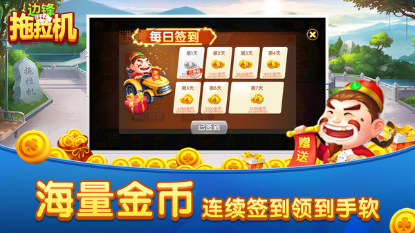 边锋拖拉机手机客户端_边锋拖拉机免费版软件下载安装