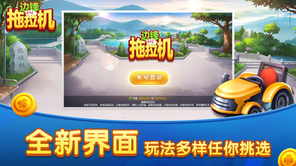 边锋拖拉机手机客户端_边锋拖拉机免费版软件下载安装