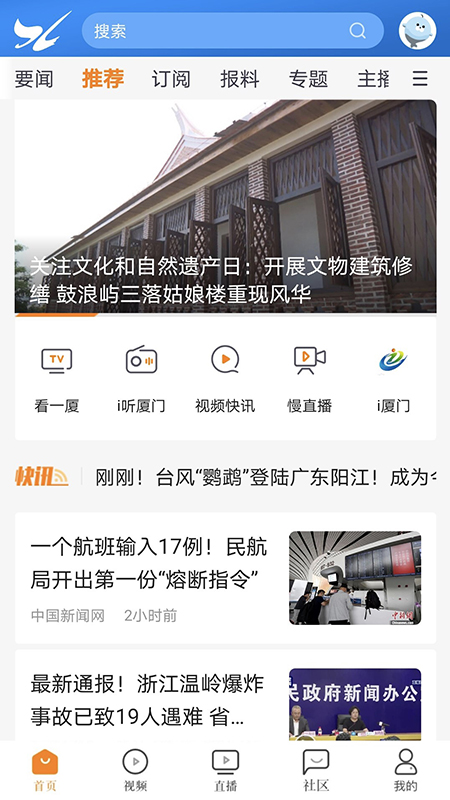 看厦门新版手机端_看厦门手机端下载