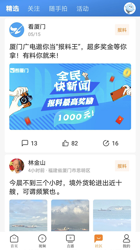 看厦门新版手机端_看厦门手机端下载