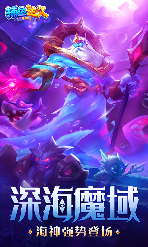 捕鱼达人千炮版旧版本安卓App_捕鱼达人千炮版旧版本免费版