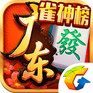 腾讯广东麻将旧版本最新版下载_腾讯广东麻将旧版本最新版本下载安装