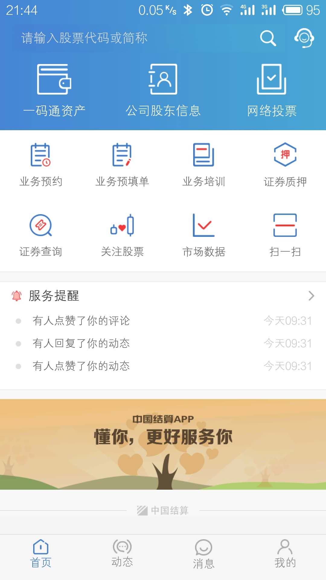中国结算正版免费下载_中国结算手机版下载