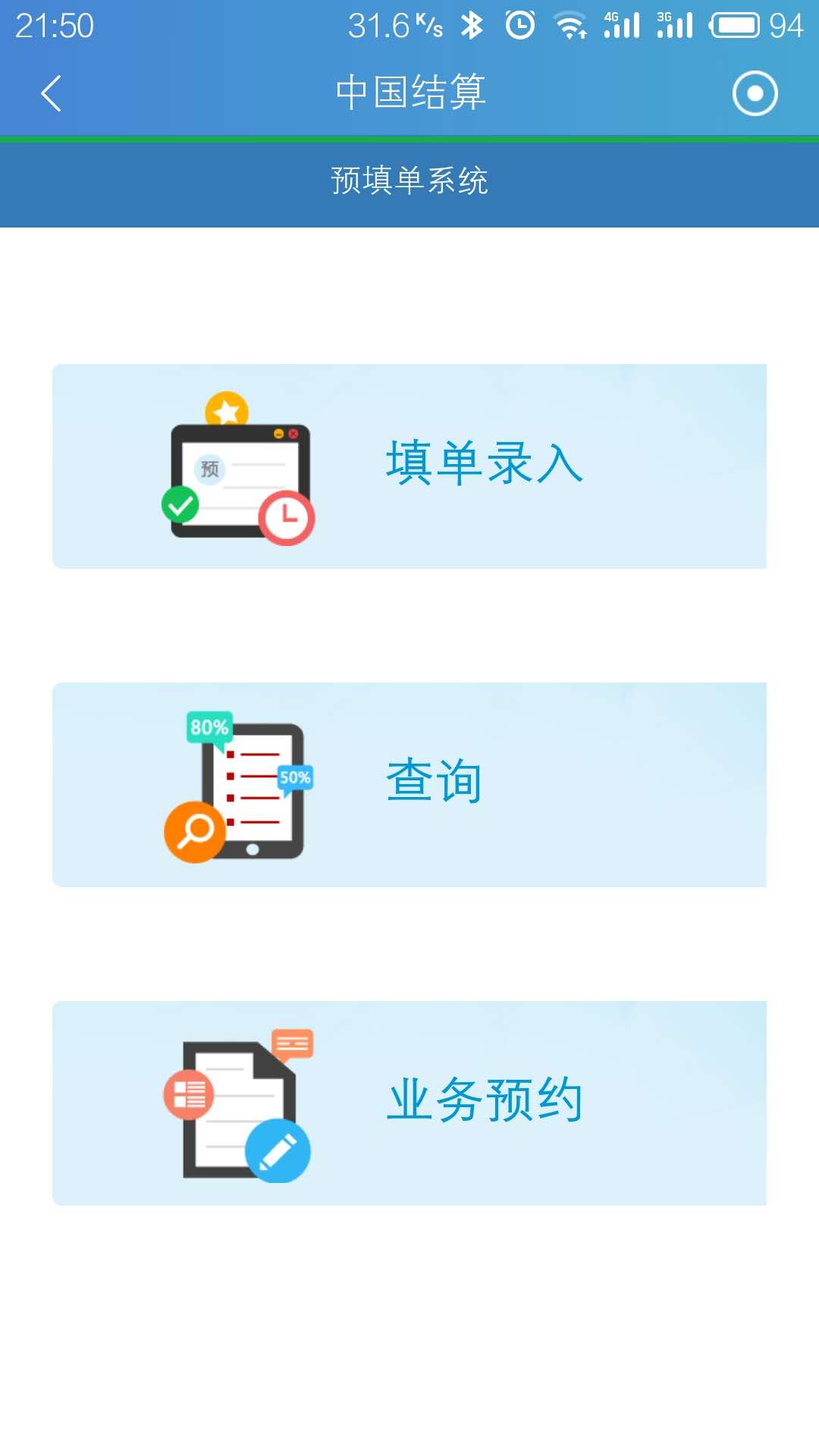 中国结算正版免费下载_中国结算手机版下载