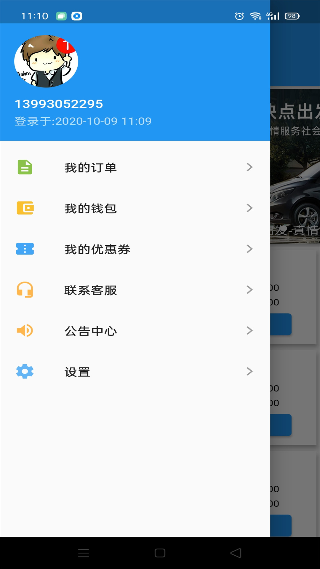 快点出发安卓App_快点出发软件下载
