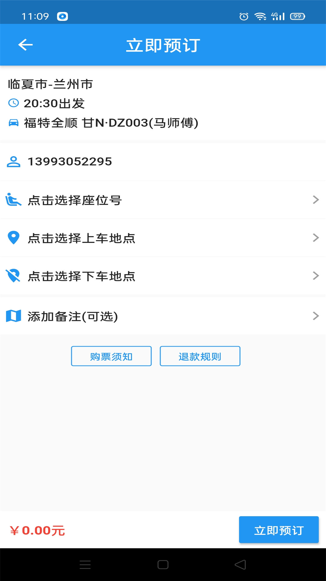快点出发安卓App_快点出发软件下载