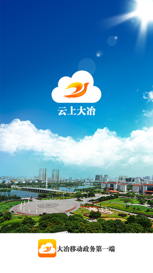 云上大冶2025最新下载_云上大冶下载手机版
