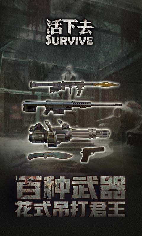 活下去游戏最新版本下载_活下去游戏APP下载安装