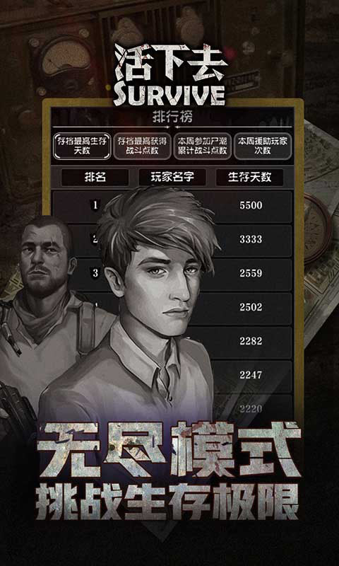 活下去游戏最新版本下载_活下去游戏APP下载安装