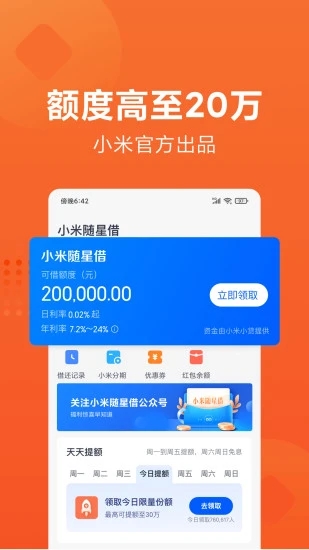 小米贷款手机端下载_小米贷款最新版本下载安装