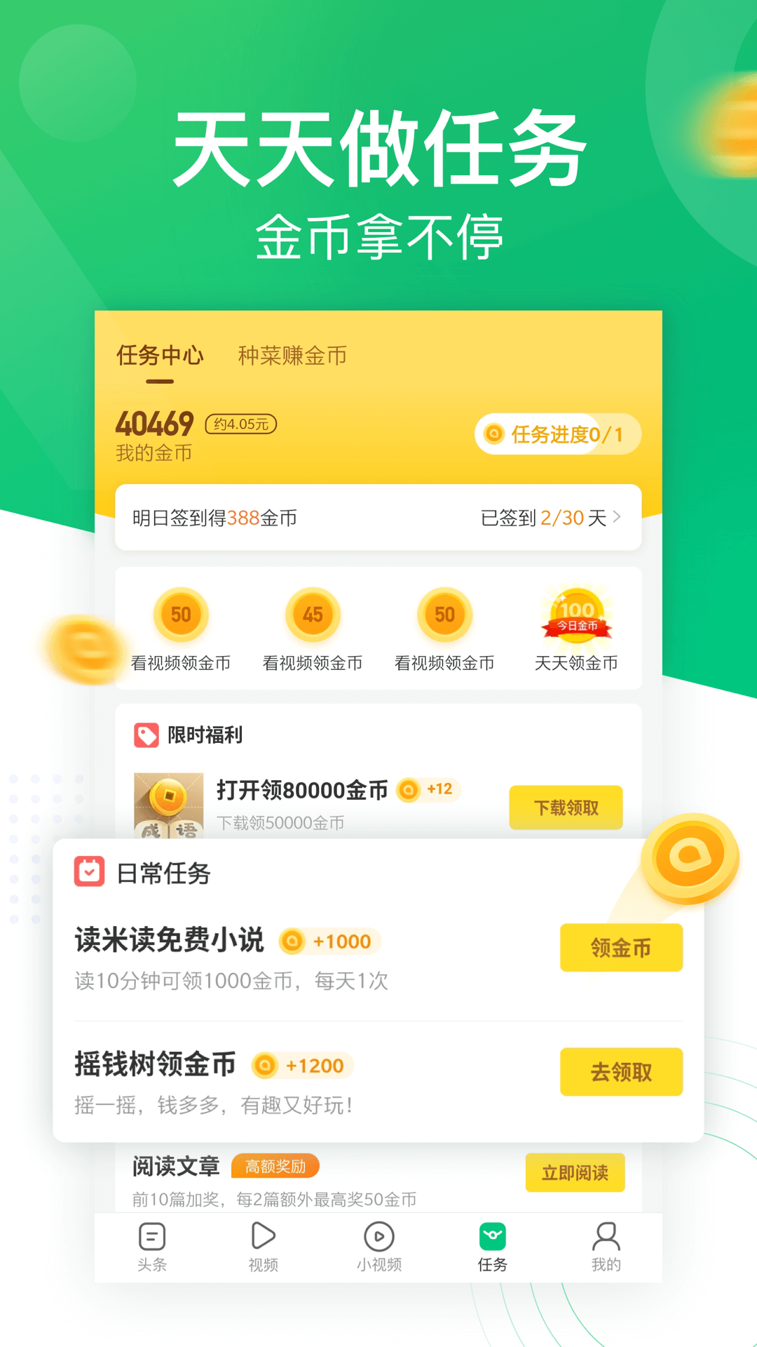 趣头条（红包版）下载官方版_趣头条（红包版）最新版下载