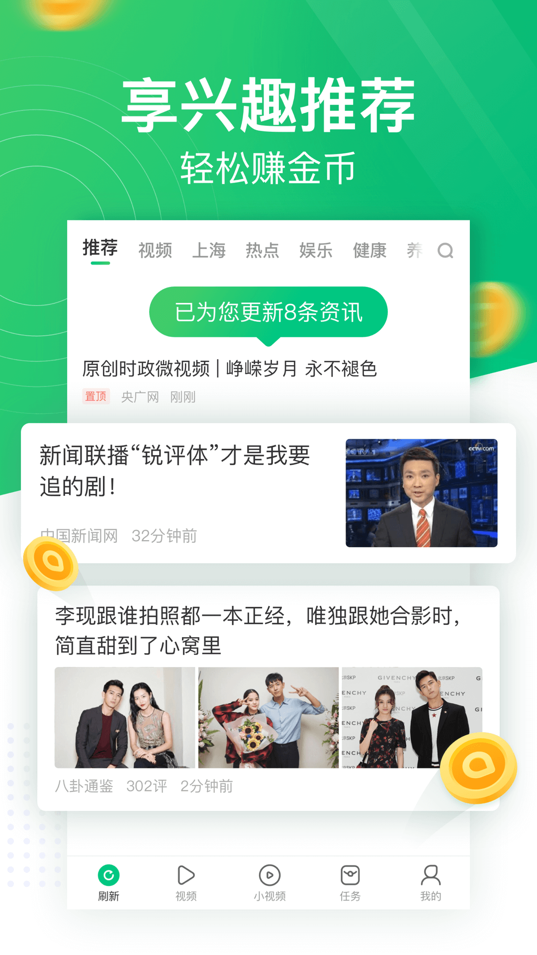 趣头条（红包版）下载官方版_趣头条（红包版）最新版下载