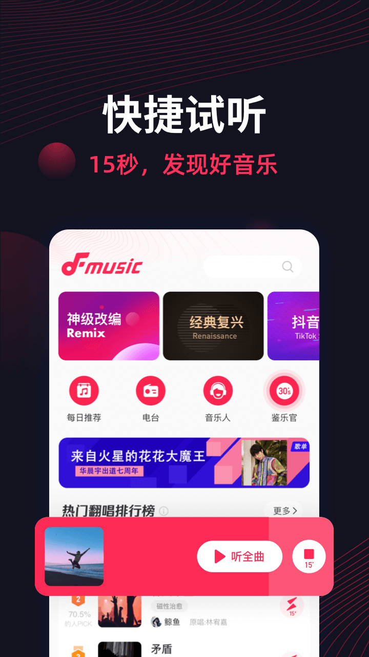 翻茄音乐2025最新下载_翻茄音乐官方免费下载