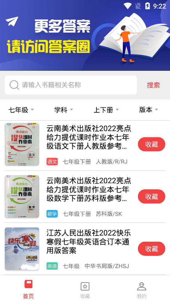 初中作业答案搜题神器新版手机端_初中作业答案搜题神器免费版app下载