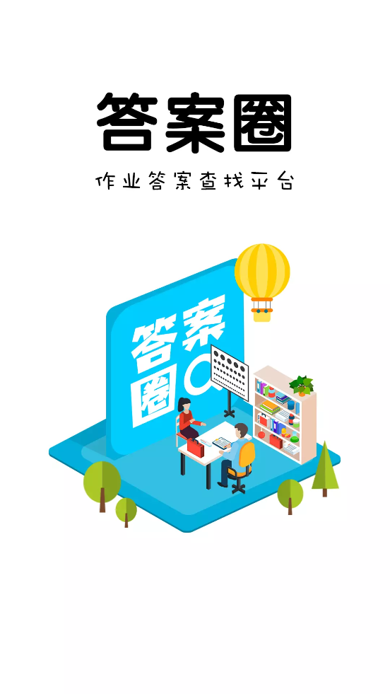 小学作业答案软件最新版本下载_小学作业答案软件最新版2025下载