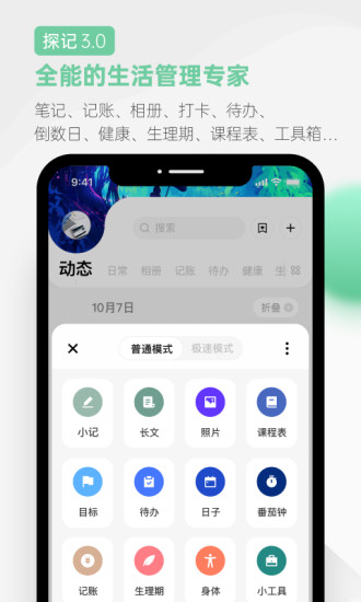 探记免费版下载_探记2025最新手机版下载