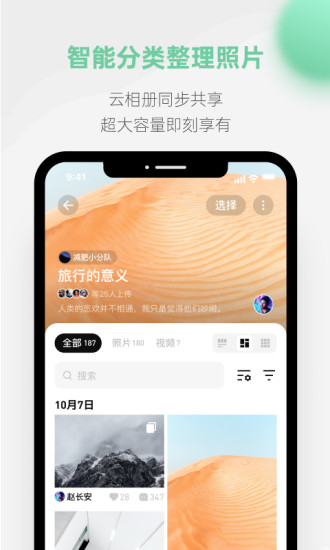探记免费版下载_探记2025最新手机版下载