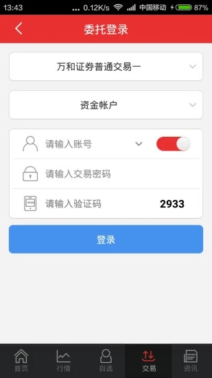 万和手机证券免费下载_万和手机证券2025新版