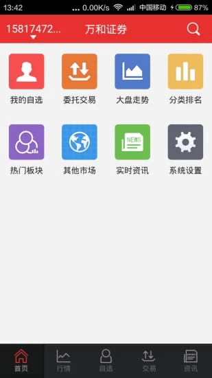 万和手机证券免费下载_万和手机证券2025新版