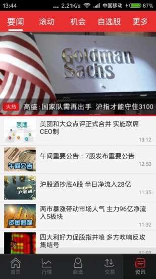 万和手机证券免费下载_万和手机证券2025新版