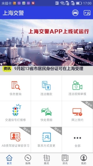 上海交警安卓2025最新版本_上海交警2025最新手机版下载