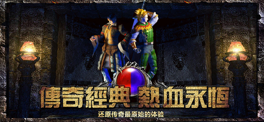 古云传奇手游纯净版下载_古云传奇手游免费版软件下载安装