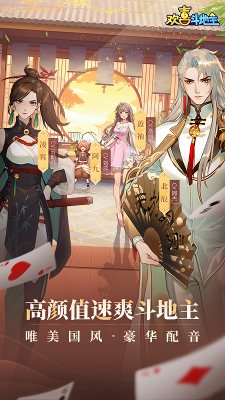 欢喜斗地主手游_欢喜斗地主官方版下载