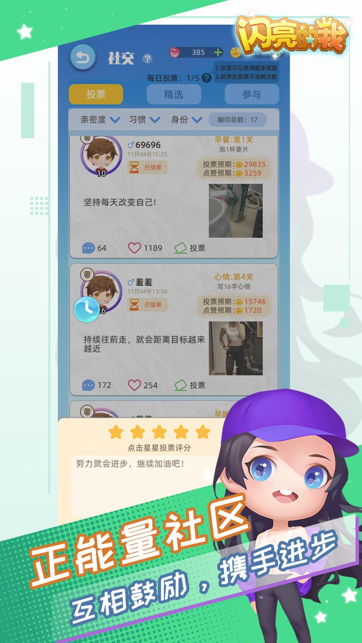 闪亮的我游戏手机版下载_闪亮的我游戏2025最新手游下载