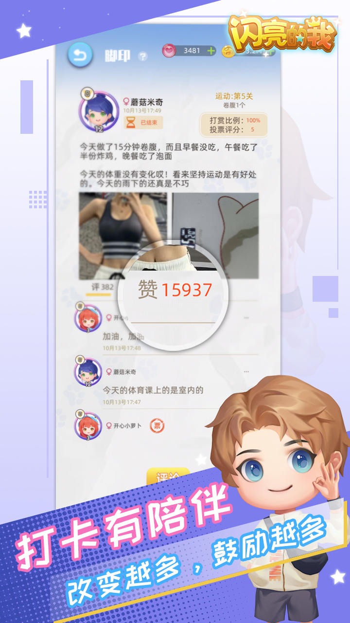 闪亮的我游戏手机版下载_闪亮的我游戏2025最新手游下载