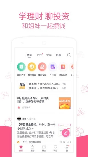 她理财平台最新版本下载安装_她理财平台免费下载