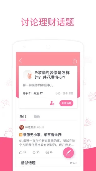 她理财平台最新版本下载安装_她理财平台免费下载